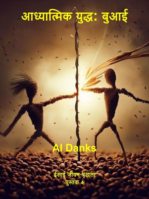 Title details for आध्यात्मिक युद्ध by Al Danks - Available